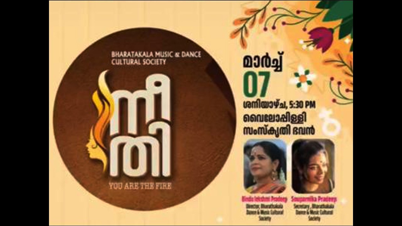 Nee Thee | March 07 | Vyloppilli Samskrithi Bhavan, Thiruvananthapuram