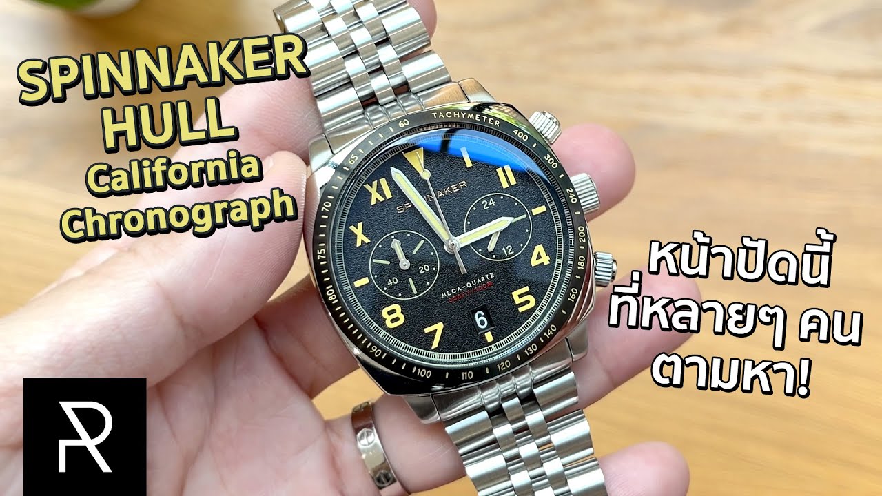 รวมมิตรตัวฮิตอยู่ในเรือนเดียว! Spinnaker Hull California Chronograph - Pond Review