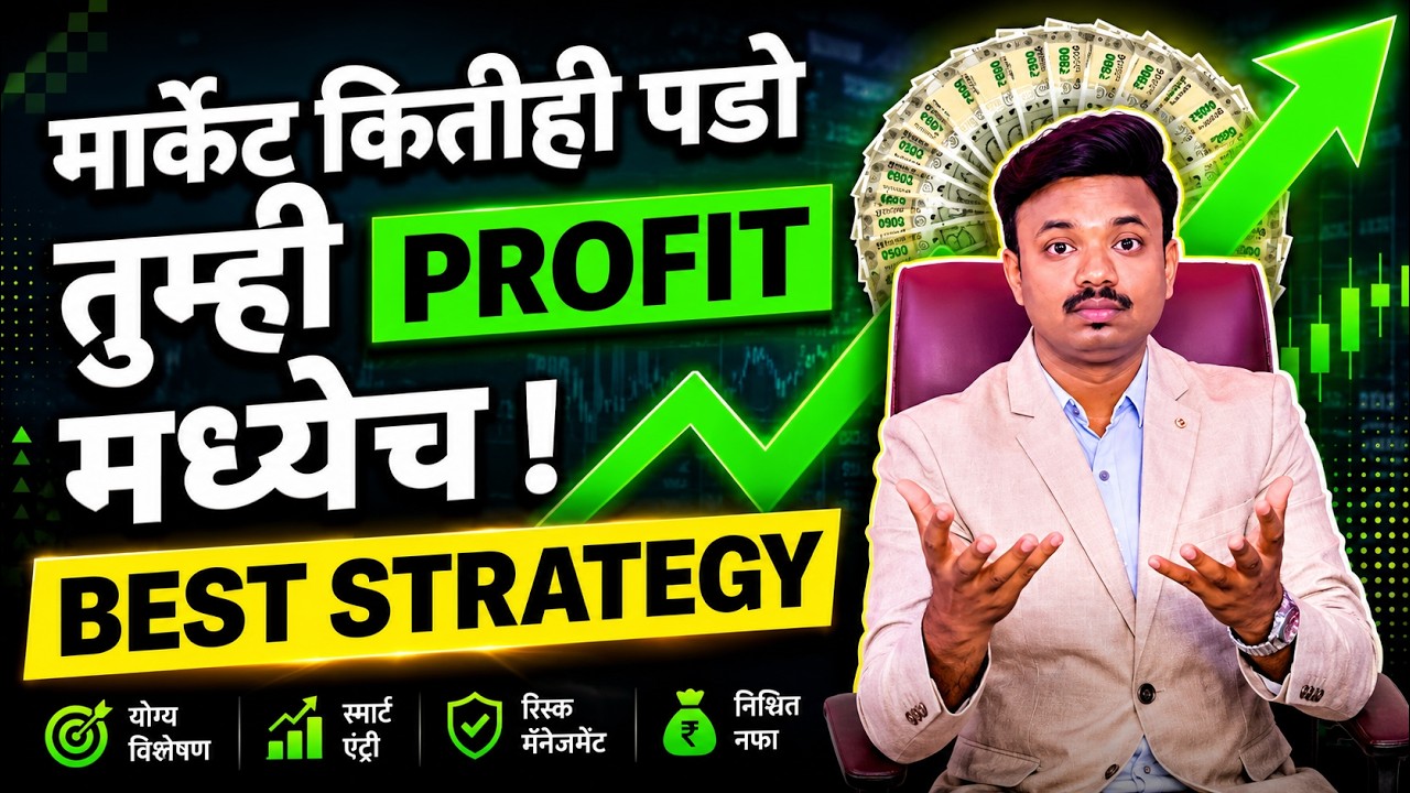 पडणाऱ्या मार्केटमध्ये फोलिओ PROFIT मध्ये कसा ठेवायचा ? Technical Analysis by SANKET AWATE