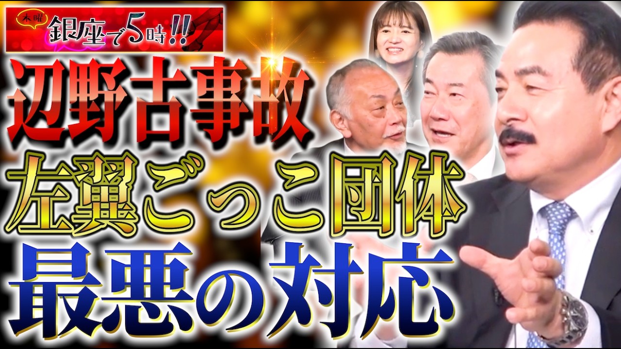 【左翼ごっこ】辺野古事故の最悪対応が大炎上…自民前衆議院議員の佐藤氏がオール沖縄をぶっ叩く【木曜 銀座で５時!!】佐波優子×加賀孝英×山上信吾×佐藤正久