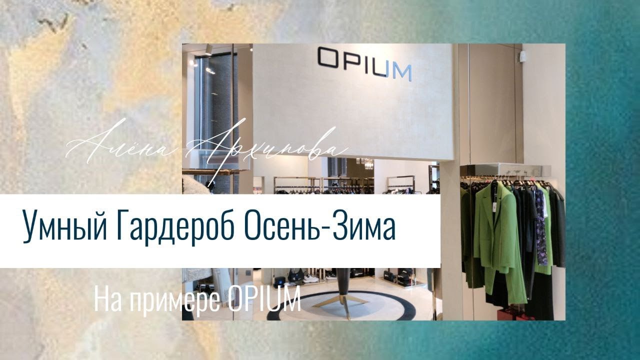 Умный гардероб для женщины в сезон осень-зима: какие вещи выбрать, как их сочетать?!