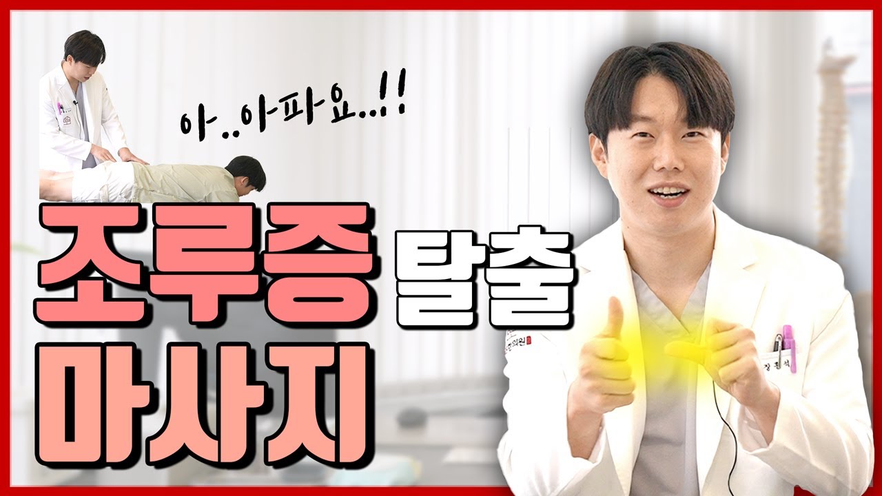 '하루 30초'만 따라해도 조루 탈출할 수 있습니다..!!