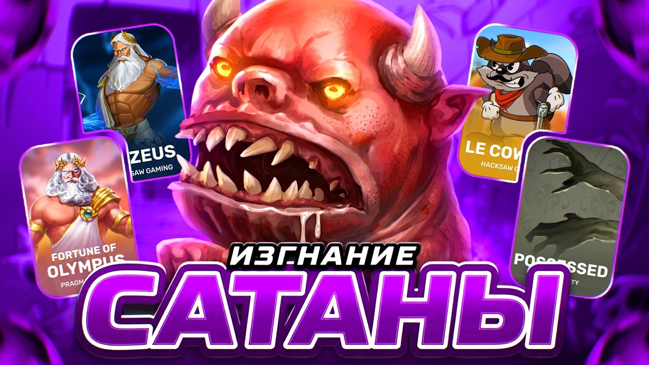 ИЗГНАЛ САТАНУ в SHADY LADY! ПОЙМАЛ ЗАНОСИКИ! HACKSAW и др.