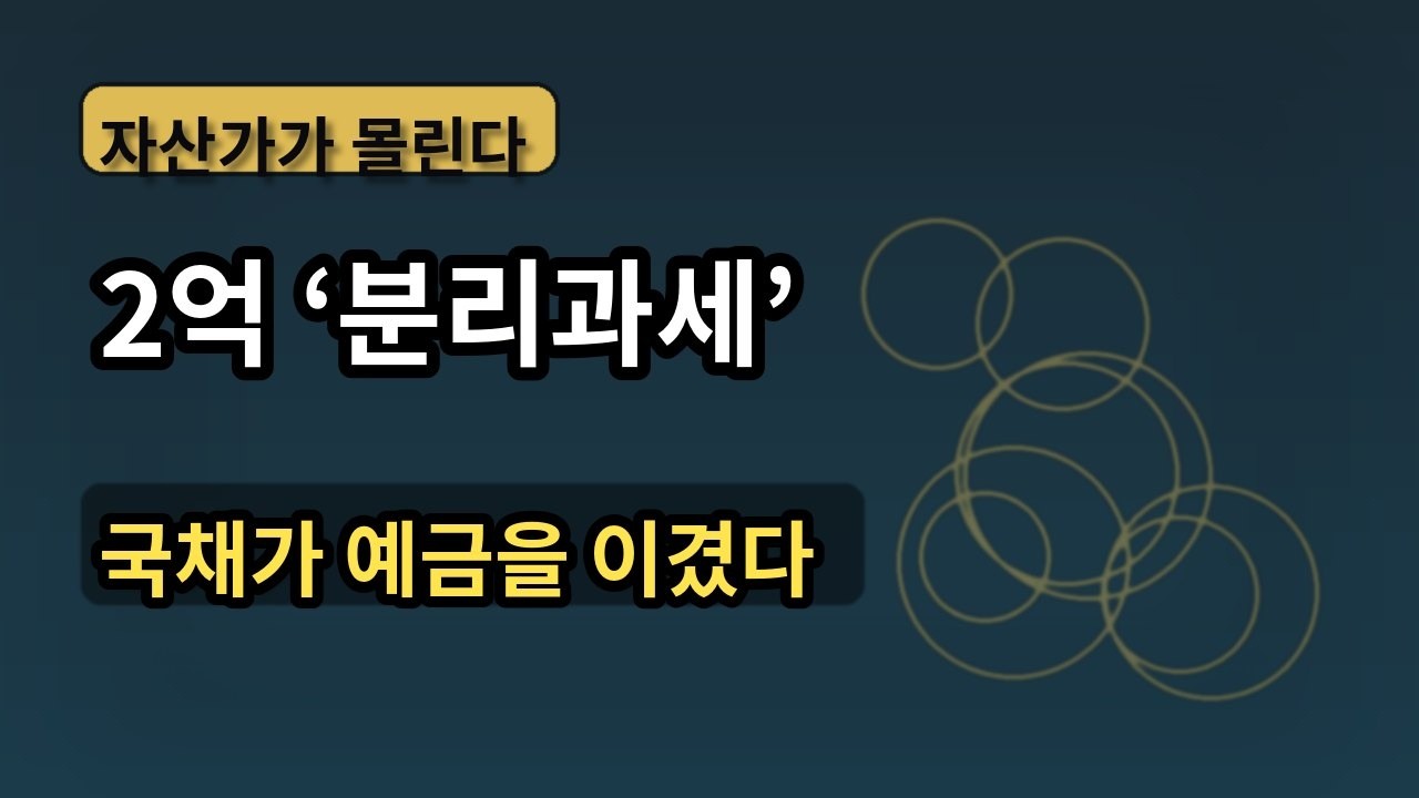 개인투자용 국채 &lsquo;뭉칫돈&rsquo; 폭주...연 5.5% 완판의 진짜 이유