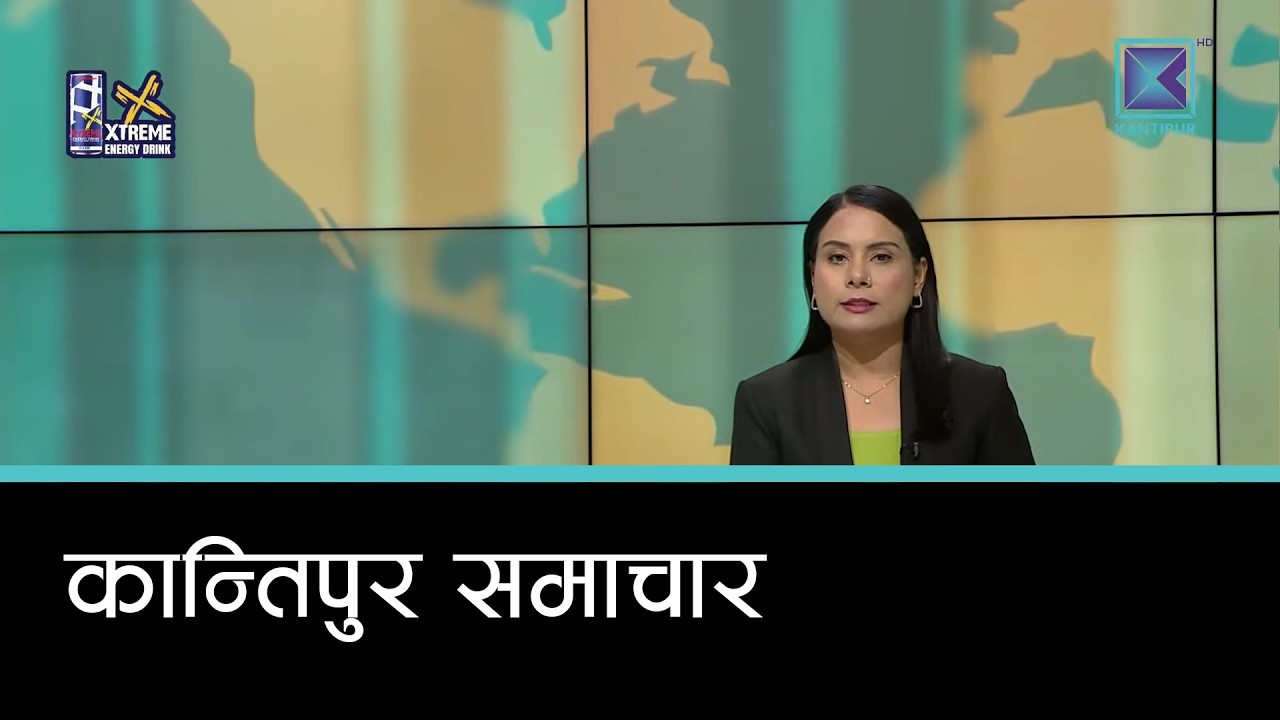 Kantipur Samachar | कान्तिपुर समाचार, २ वैशाख २०८३