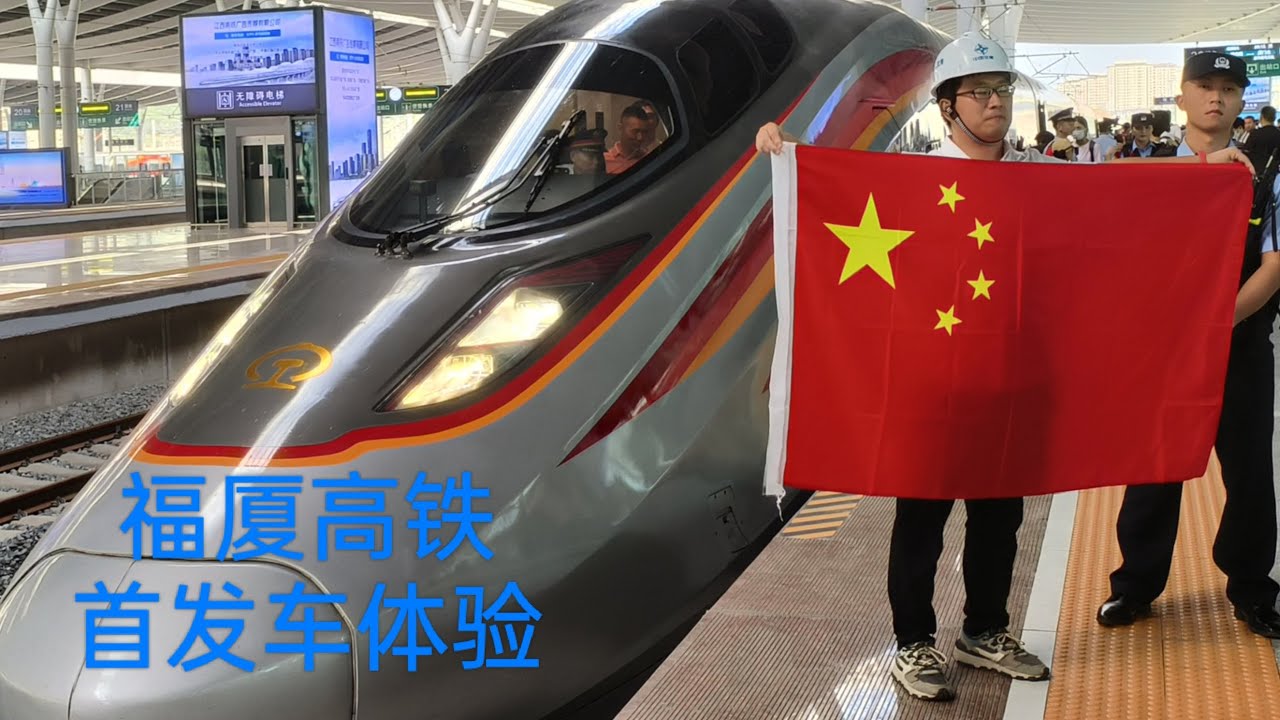 China High Speed Railway Trip Report ｜ China's first cross-sea high-speed rail Fuzhou to Xiamen