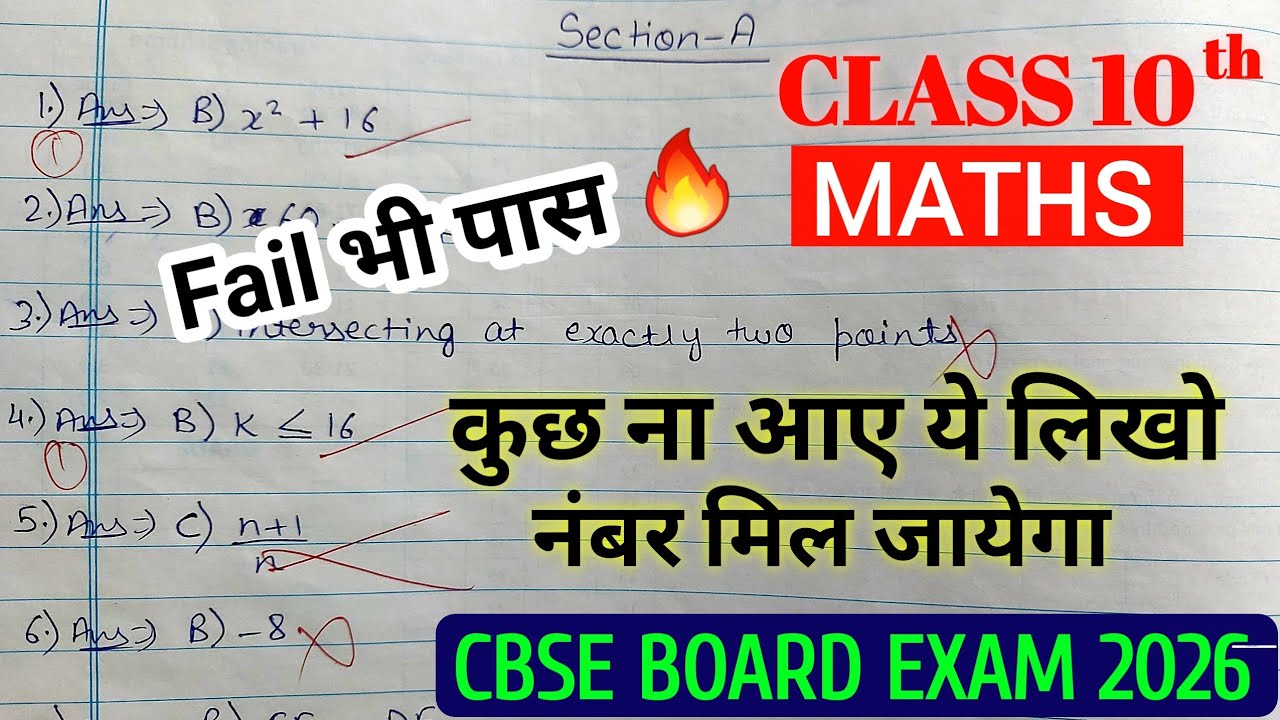 Class 10th maths - कुछ ना आए तो ये लिखना Full marks aayega | Maths paper answers presentation