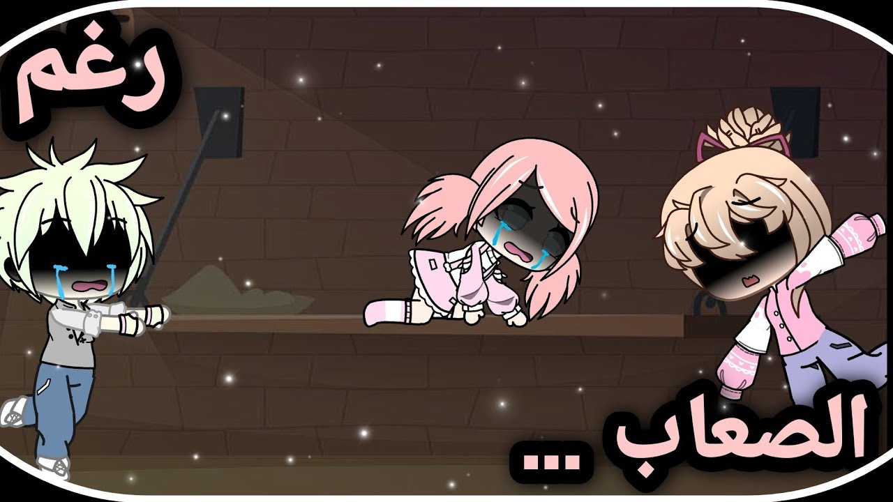 قصة كاملة بعنوان رغم الصعاب ..💔 متعوب عليها {حزينة }ادخل لن تندم 😂♥️