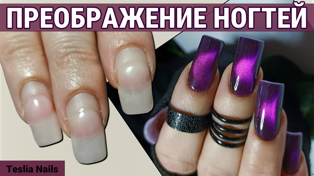 Как нарастить ногти на верхние формы. Секрет яркого блика кошачьего глаза