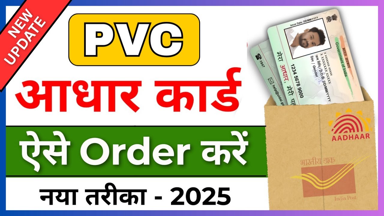 🔴Complete Process For PVC Aadhar Card Apply (Updated 2025)