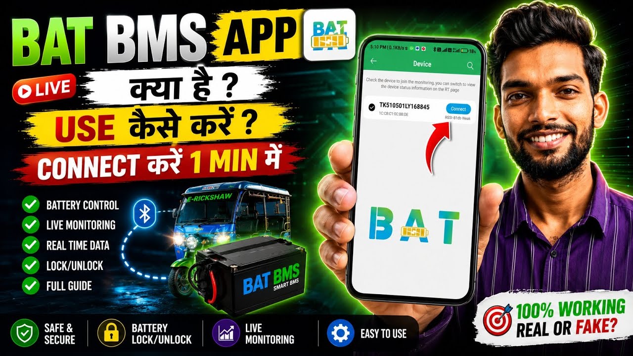 BAT BMS App Kya Hai? How to Use BAT-BMS App | BAT BMS App Kaise Use Kare | BAT BMS App Full Review