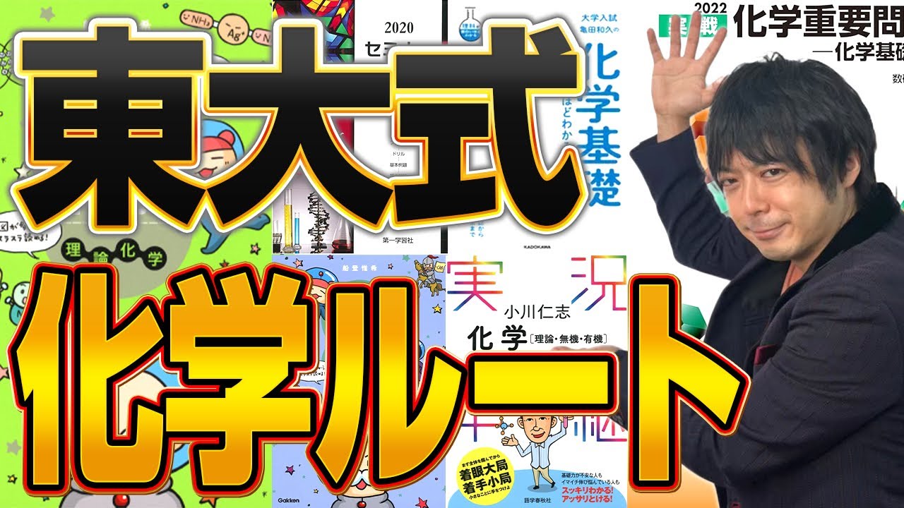 【化学】東大出身講師が本当に伸びる化学の勉強方法を徹底解説！