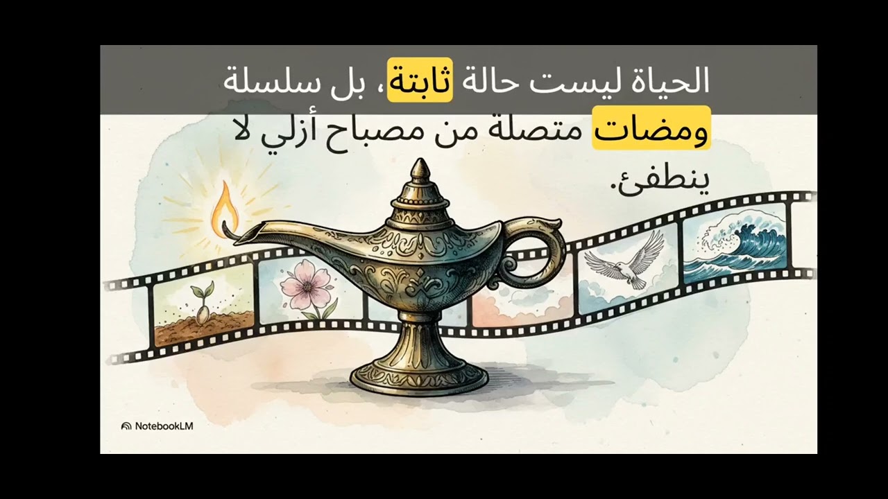 فلسفة الوجود والحياة والإدراك 