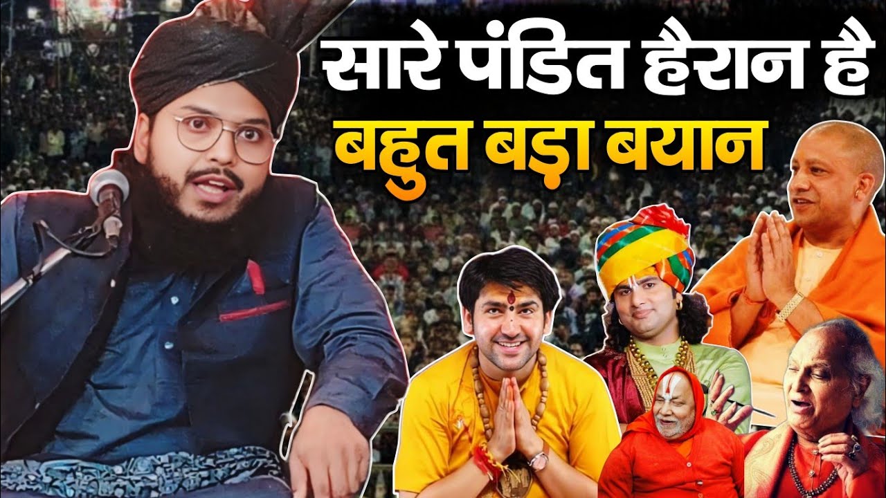 सारे पंडित हैरान है बहुत बड़ा बयान // Molana Mubarak Husain chaturvedi ki taqreer 2025