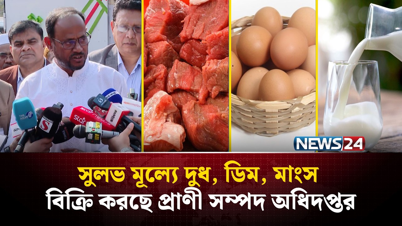 রমজানে ১০ লাখ পরিবারকে সুলভ মূল্যে প্রোটিনের চাহিদা পূরণ করা হবে: সালাউদ্দিন টুকু | NEWS24