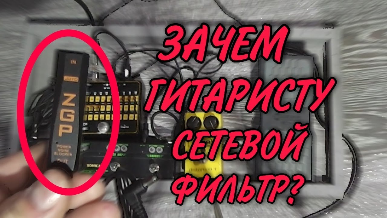 Обзор сетевого фильтра  для педалборда Joyo-06 ZGP #83