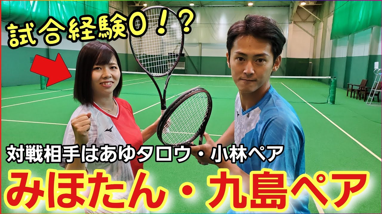 試合経験0の女の子がトッププレイヤーをつけて試合してみた！【ソフトテニス】