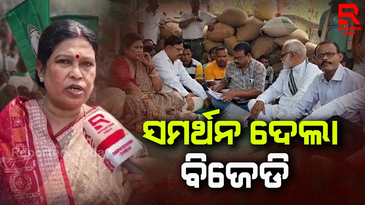 ଚାଷୀଙ୍କୁ ସମର୍ଥନ ଜଣାଇଲା ବିଜେଡି ଓ କୌଶଳ ସେନା || BJD Supported In Bargarh