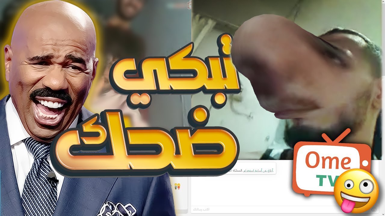 تحدي الضحك || ابو خشم 👃  || اومي تيفي OmeTV