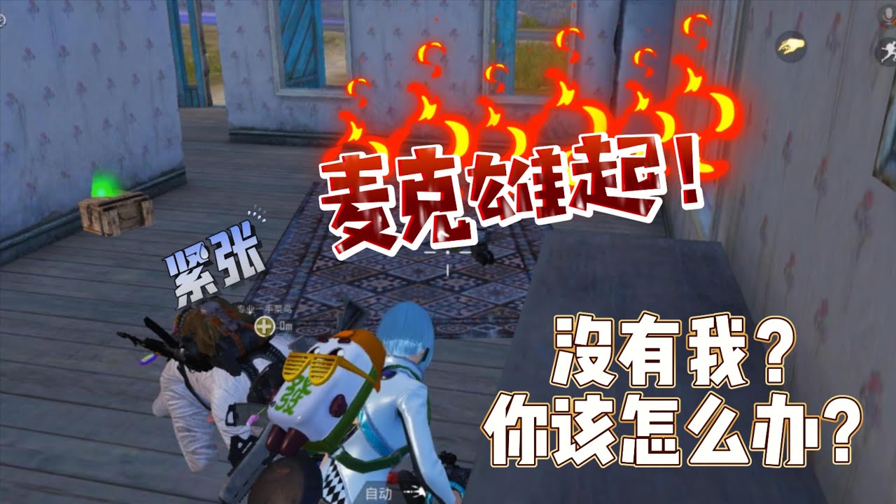 狂战士杰西：一山不容二虎，除非一公一母，麦克干掉他们！