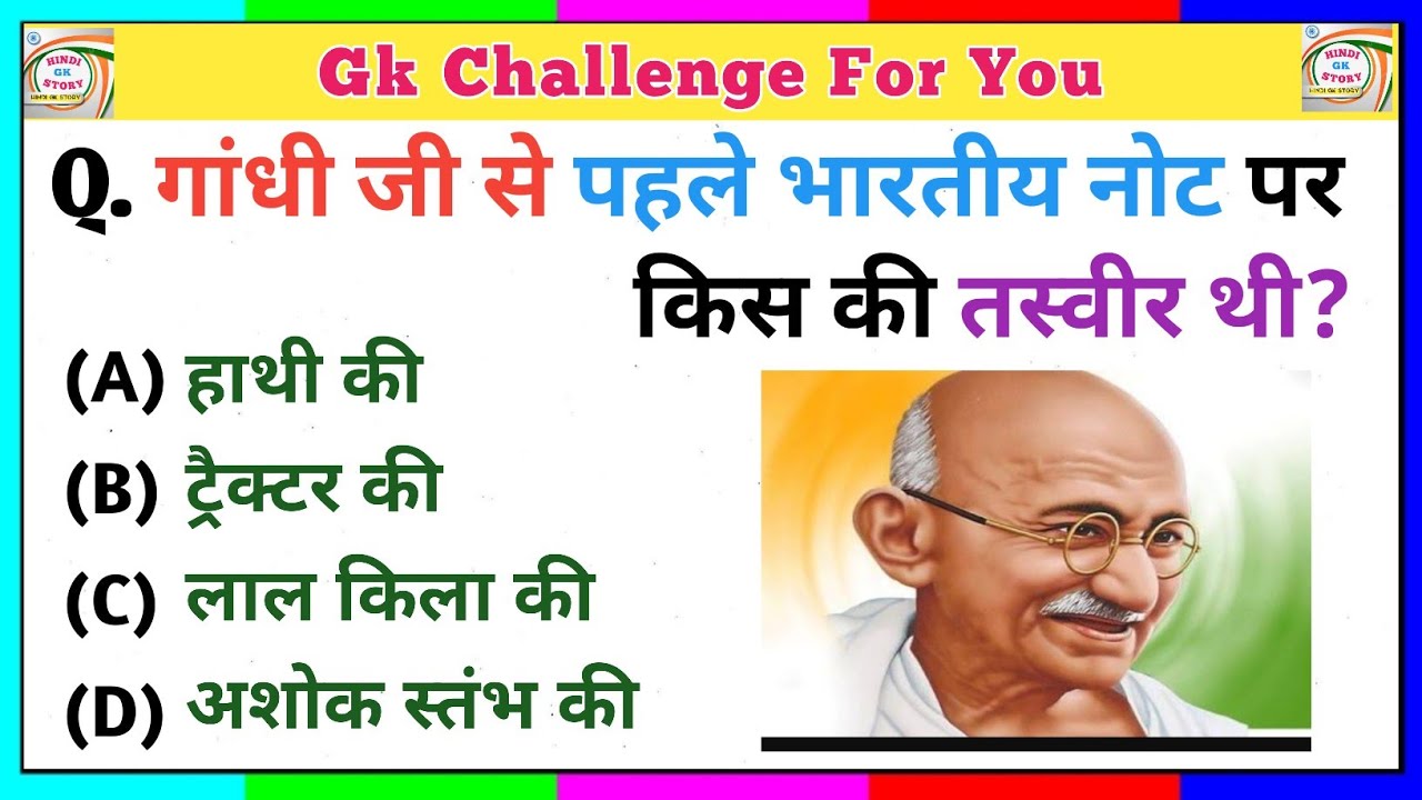 GK Question|GK In Hindi| Question And Answer|Hindi Gk Story|