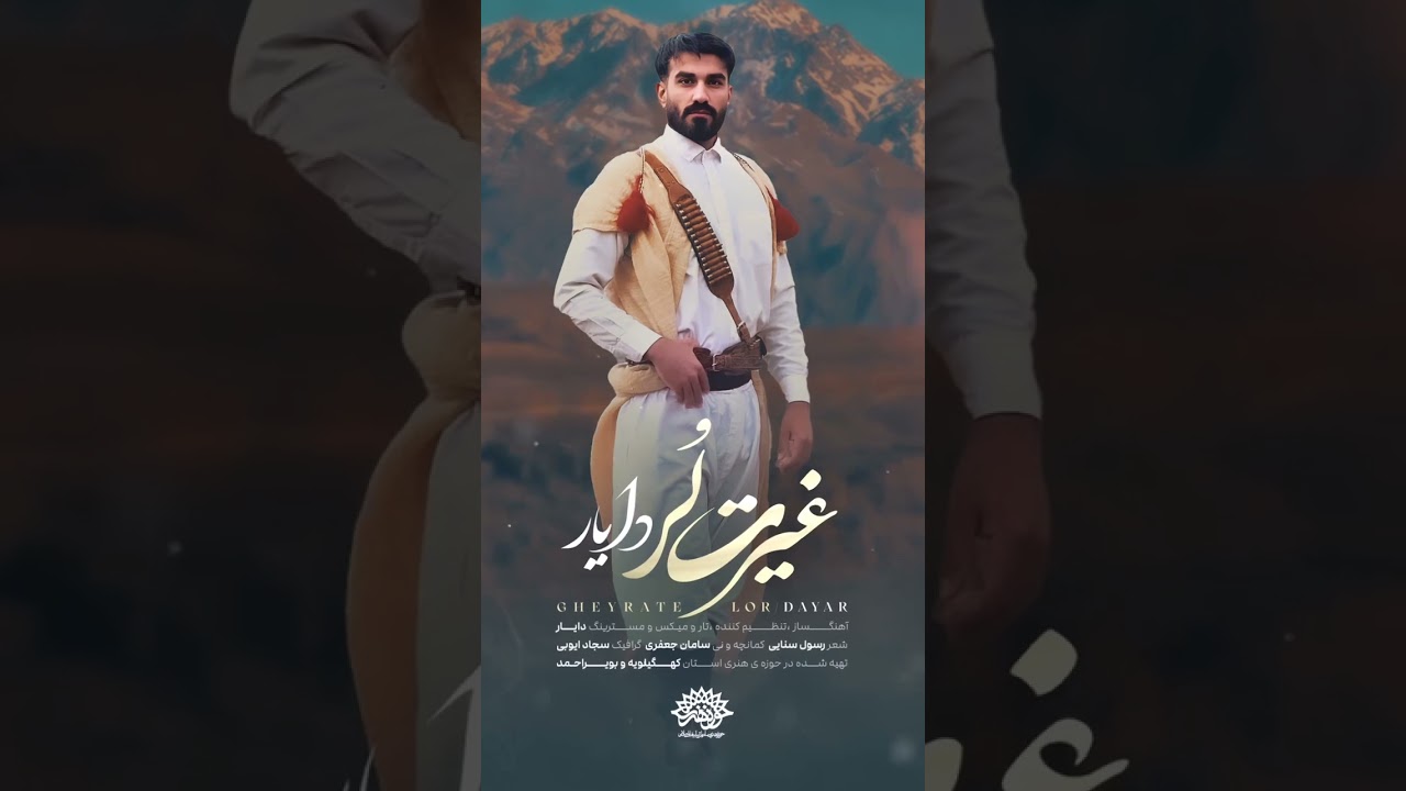 غیرت لر دایار