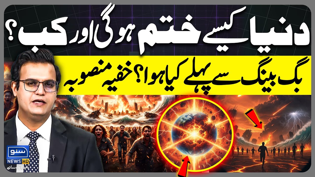 How World Will End ? | What Was Before The Big Bang | Yasir Rashid Vlog
