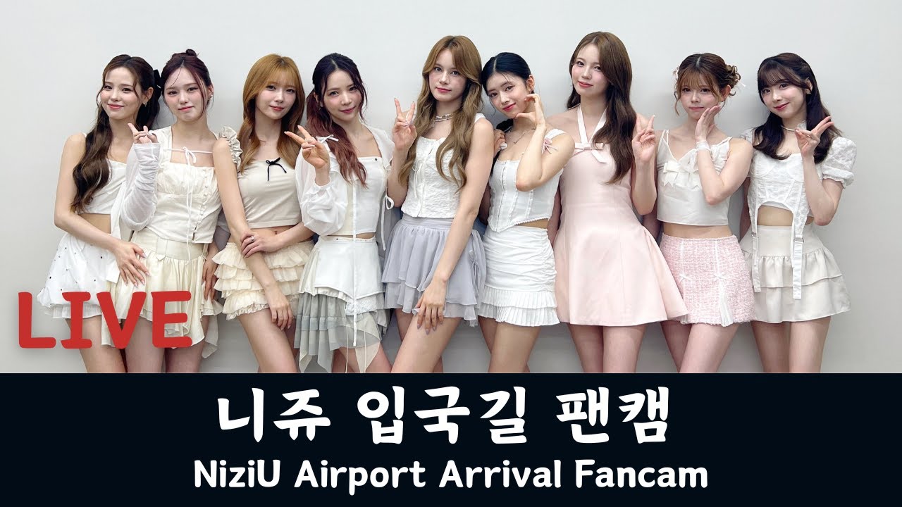 [LIVE] 니쥬 입국길 스트리밍 NiziU Airport Arrival Streaming | GMP 250801