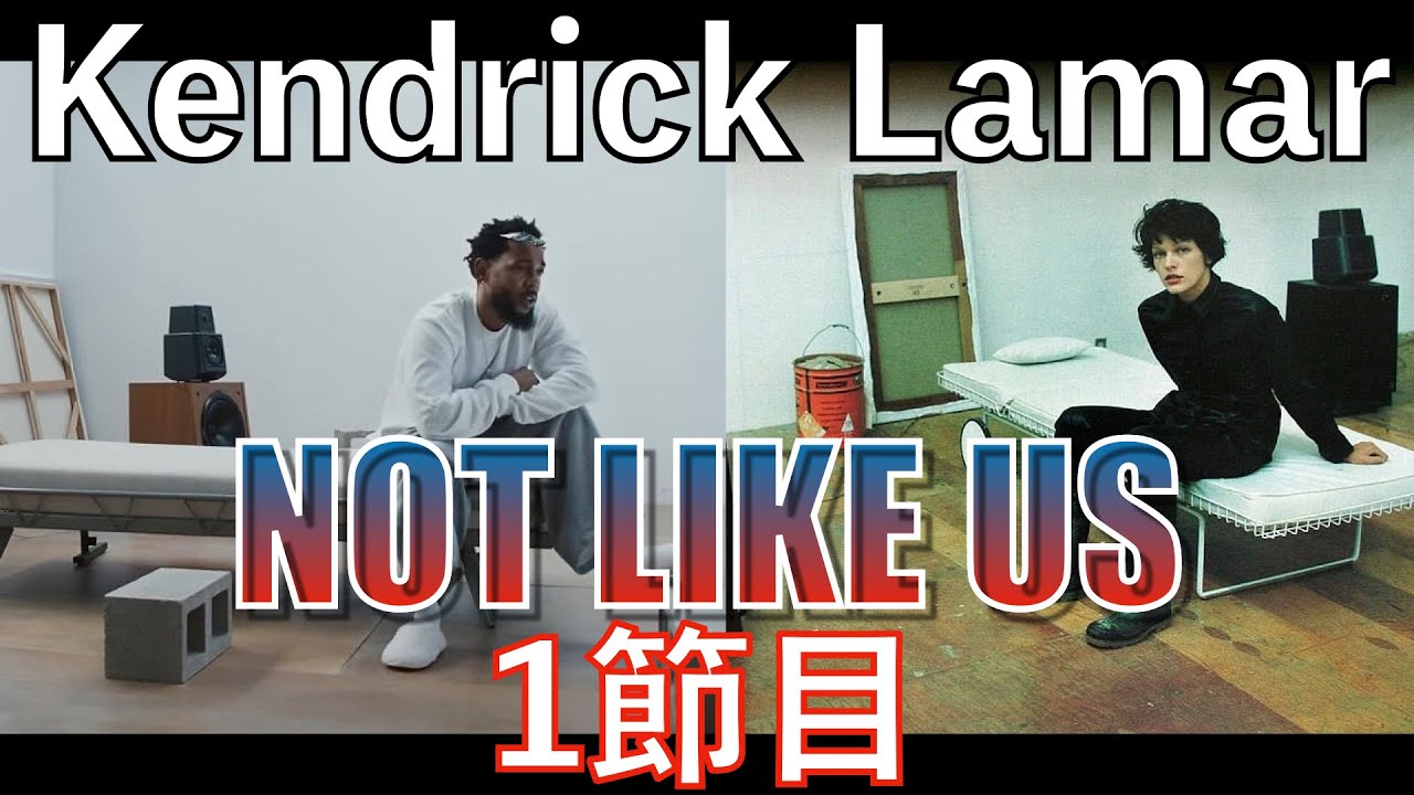 Not Like Us の神節