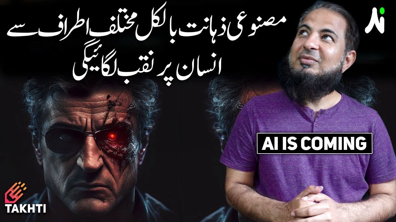 Artificial Intelligence Dominance has Started | اردو | हिन्दी