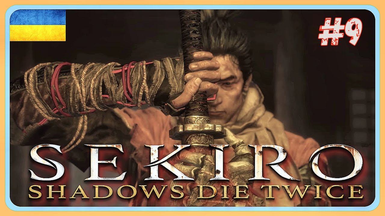 Sekiro: Shadows Die Twice - Покинуте підземелля