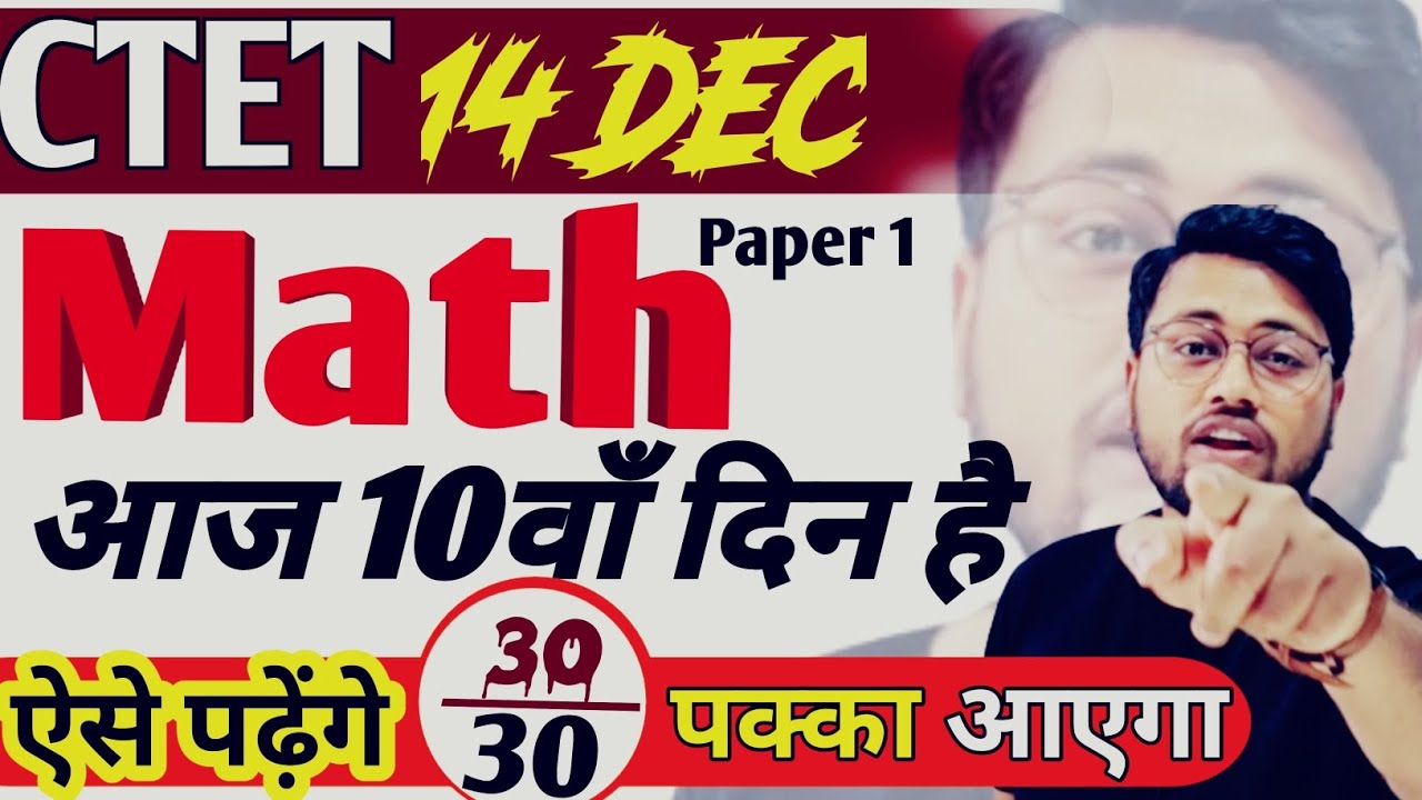 Ctet Maths previous year | CTET Maths Dec 2024 महत्पूर्ण Questions | Ctet Mock test| Amit sir