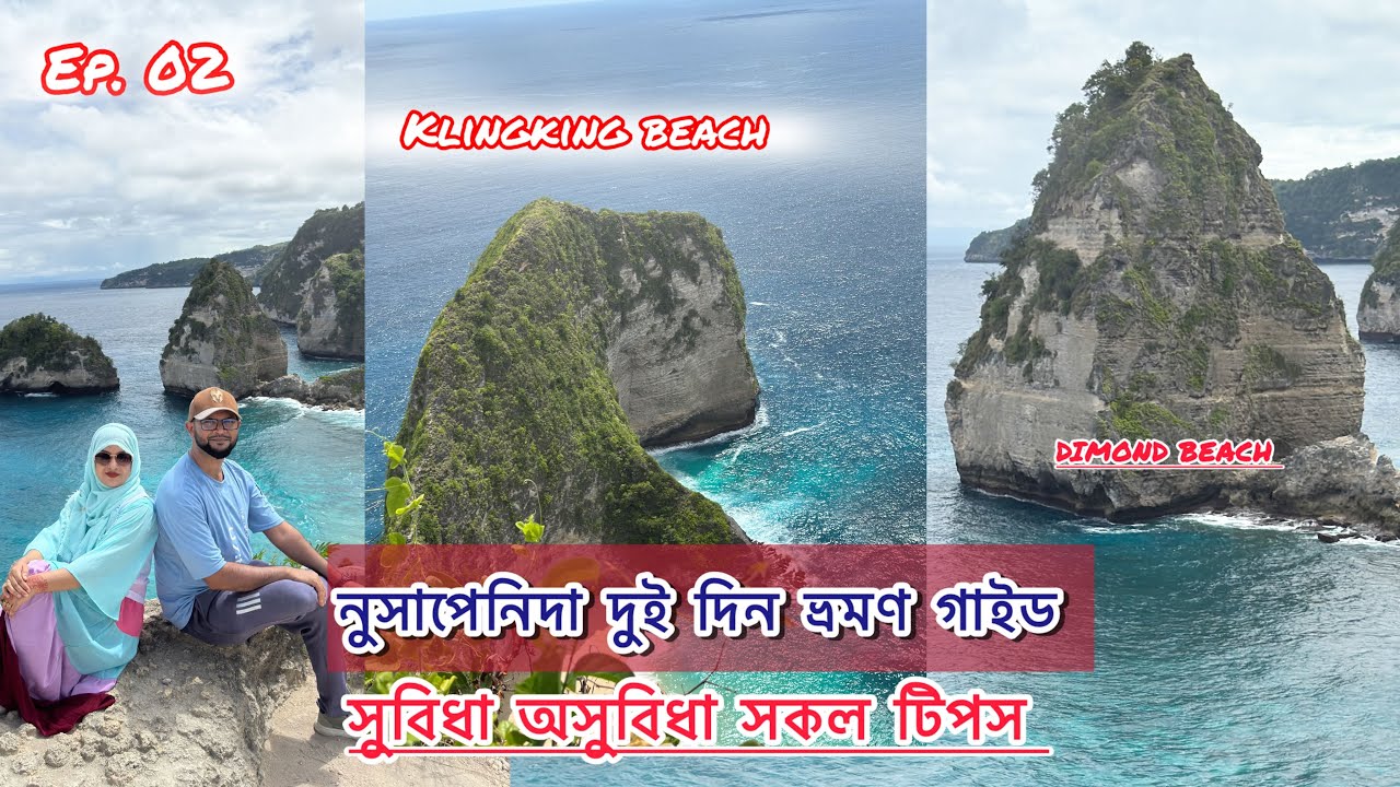ইন্দোনেশিয়া ভ্রমণে অনেক কিছু জানার আছে | Indonesia Travel Guide | @3travellers17 
