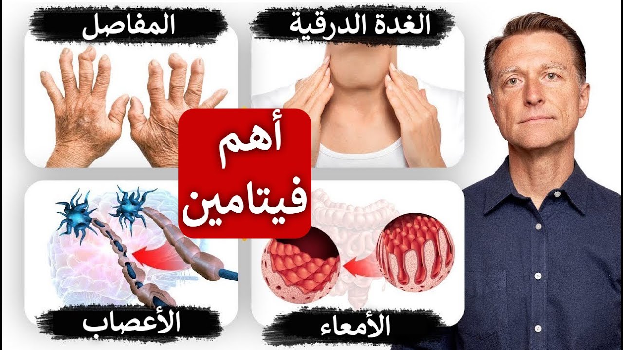 أهم فيتامين على الاطلاق لجميع أمراض المناعة الذاتية