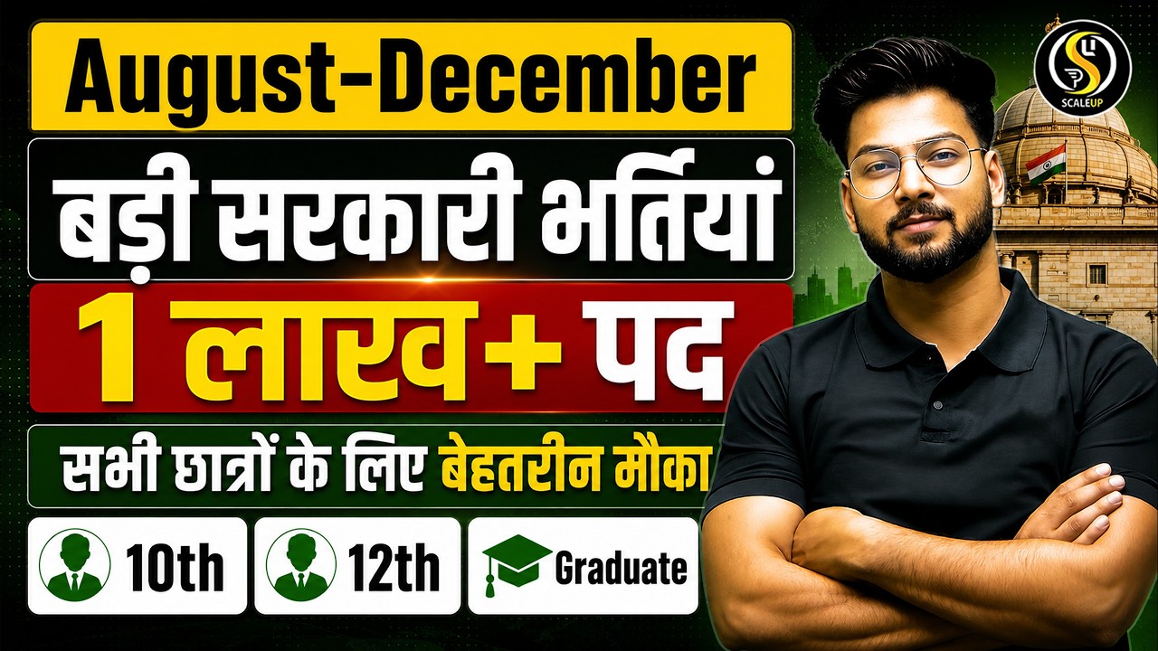 August to December 2026: 1 लाख+ सरकारी भर्तियां | 10th, 12th & Graduate Jobs | Complete Roadmap