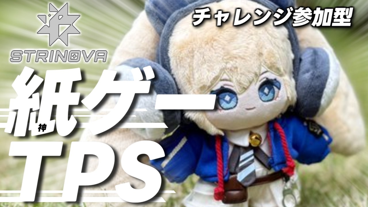 【Strinova】打ち合いやエイムは全てじゃんけんだ！！！【参加型】