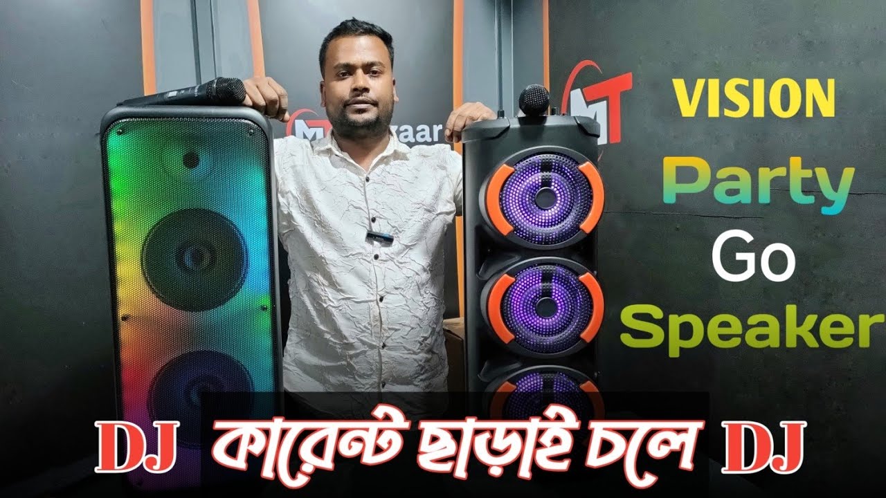 এক স্পিকারেই সকল সুবিধা 🔥 Best Portable Bluetooth Speaker 2026 🔊 Vision Party Go Speaker Offer price