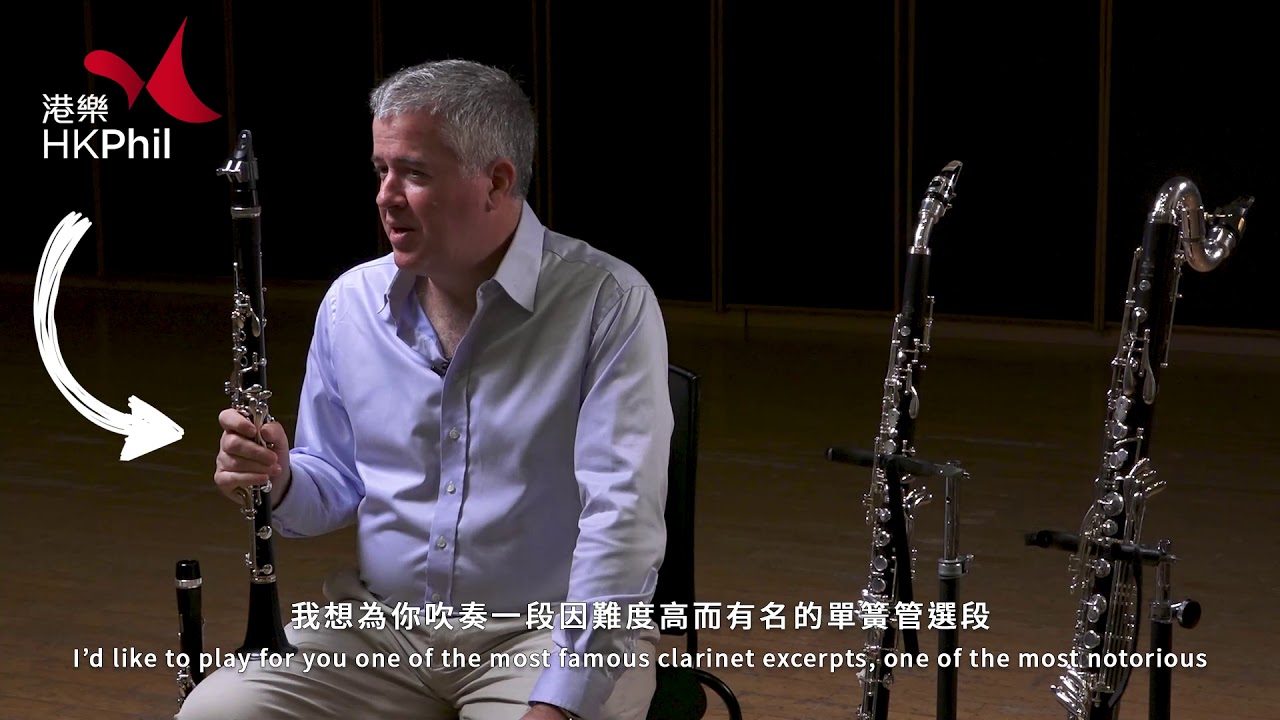 【👾 你在玩甚麼？What are you playing? 👾】#06 港樂樂師史家翰在吹奏單簧管 HK Phil's musician John Schertle Plays Clarinet
