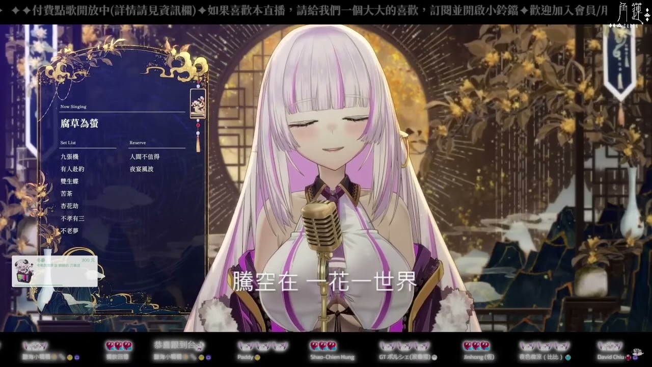 【角蓮Caren】 腐草為螢 / 銀臨 【歌回剪輯】 20251004 (無字幕純享版)
