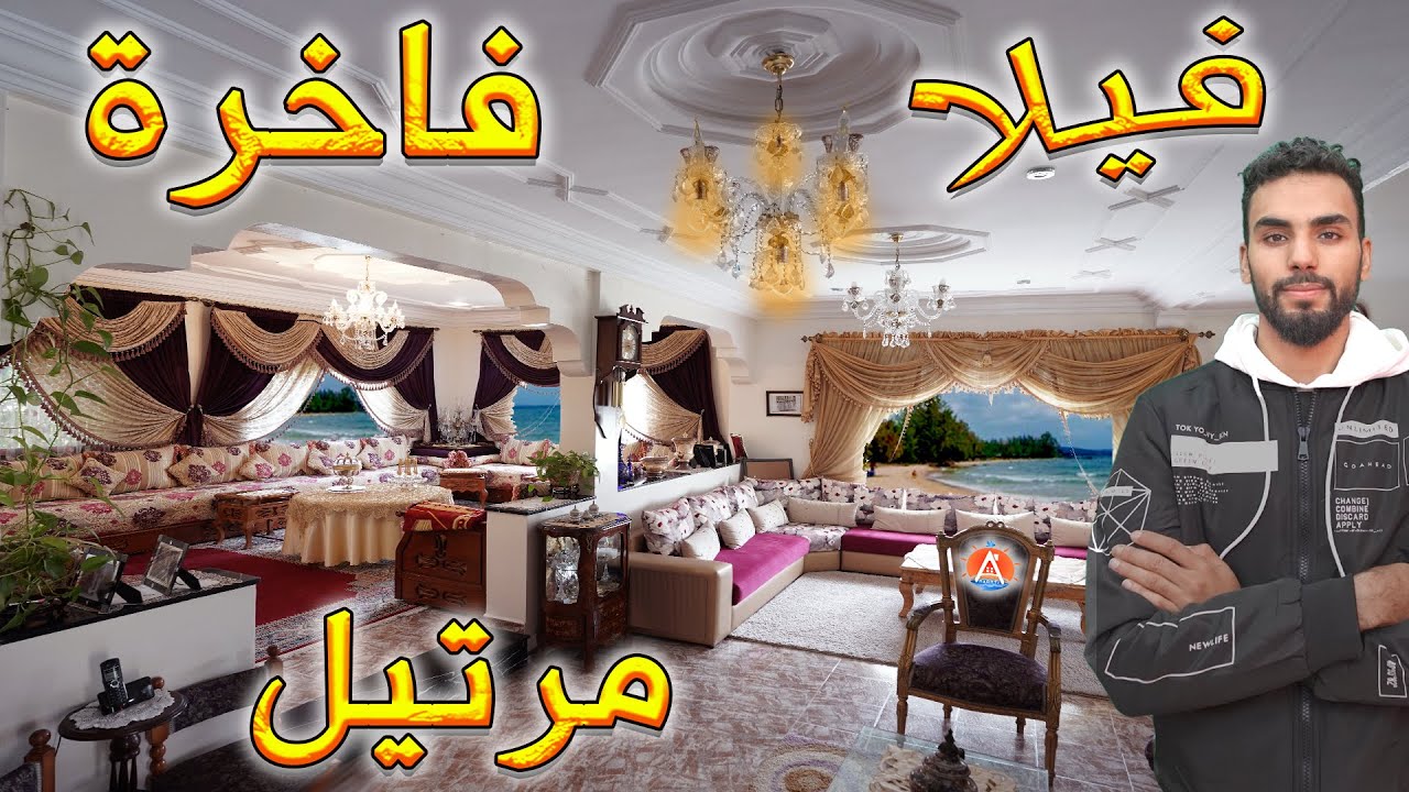 فيلا مفروشة للبيع 380 متر وسط مرتيل 3 طوابق حي راقي 5+ غرف و 5+ صالونات Villa à Vendre Martil [4K]