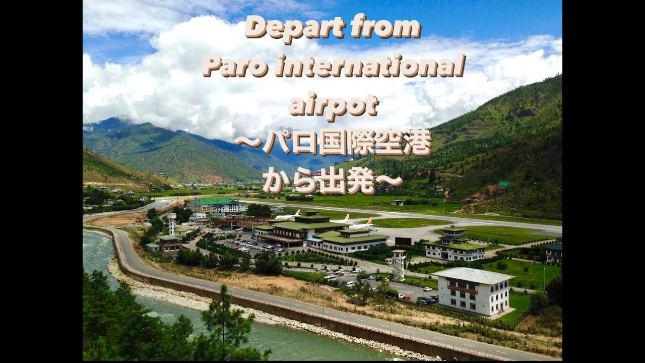 Depart from Paro International Airport パロ国際空港から出発 #travelinbhutan #mostdangerous #departure