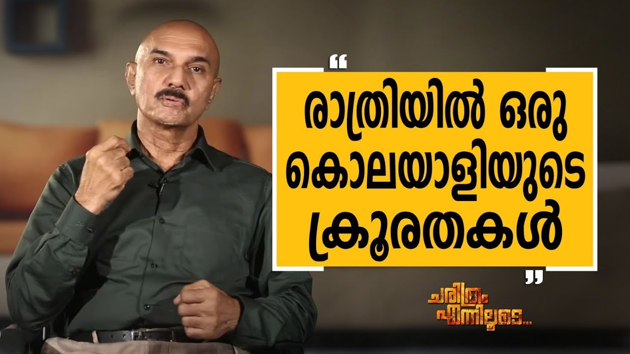 Unnirajan IPS - 24 | Charithram Enniloode 2508 | Unnirajan IPS | Safari TV