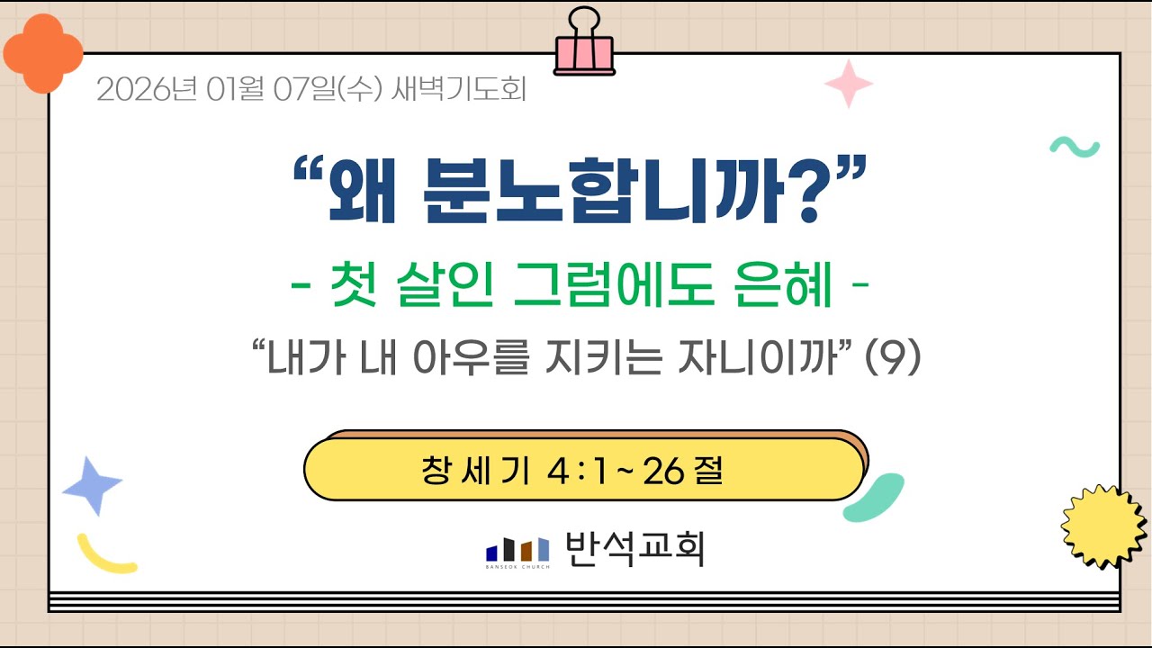 (0107_매일성경) 