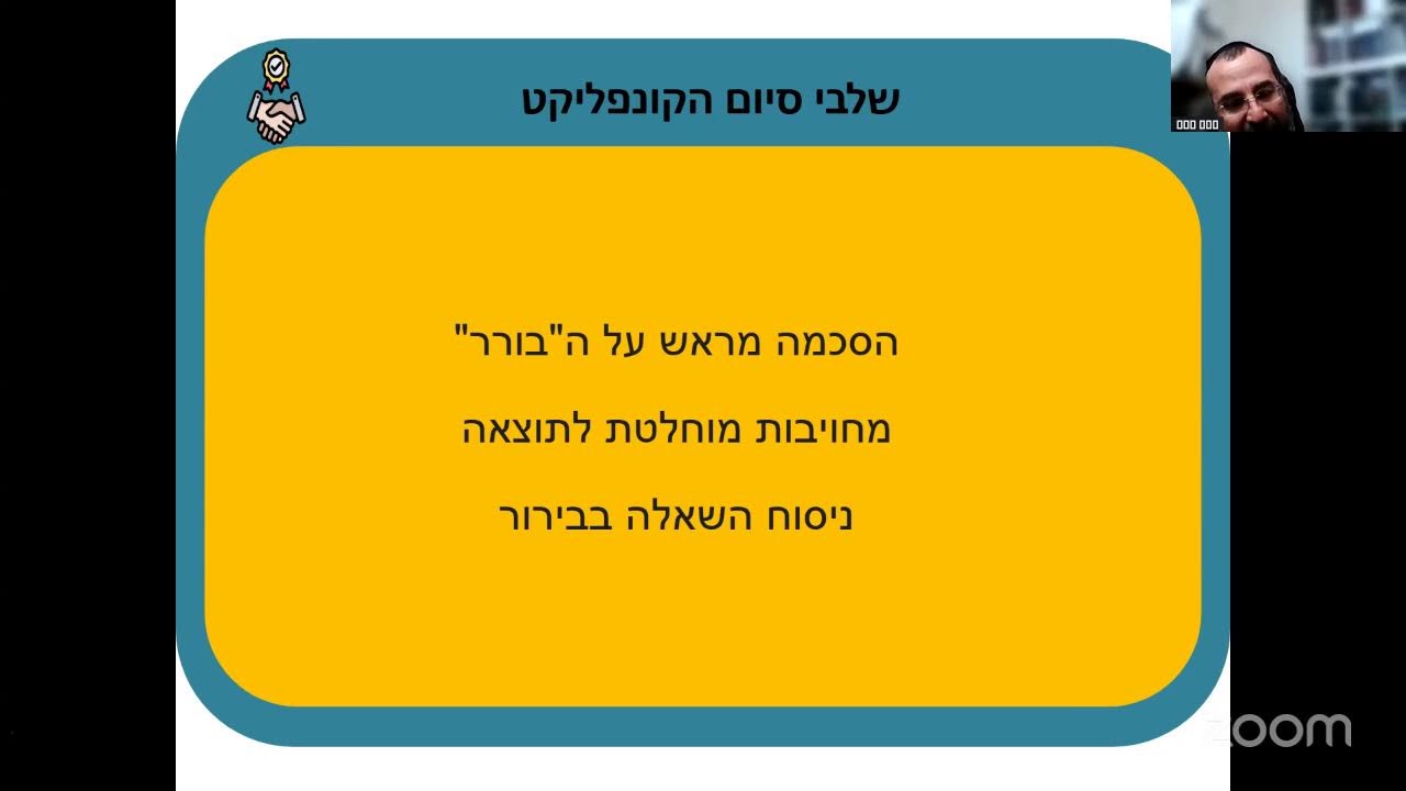 מחלקת לימודים - למען ילמדו's Zoom Meeting