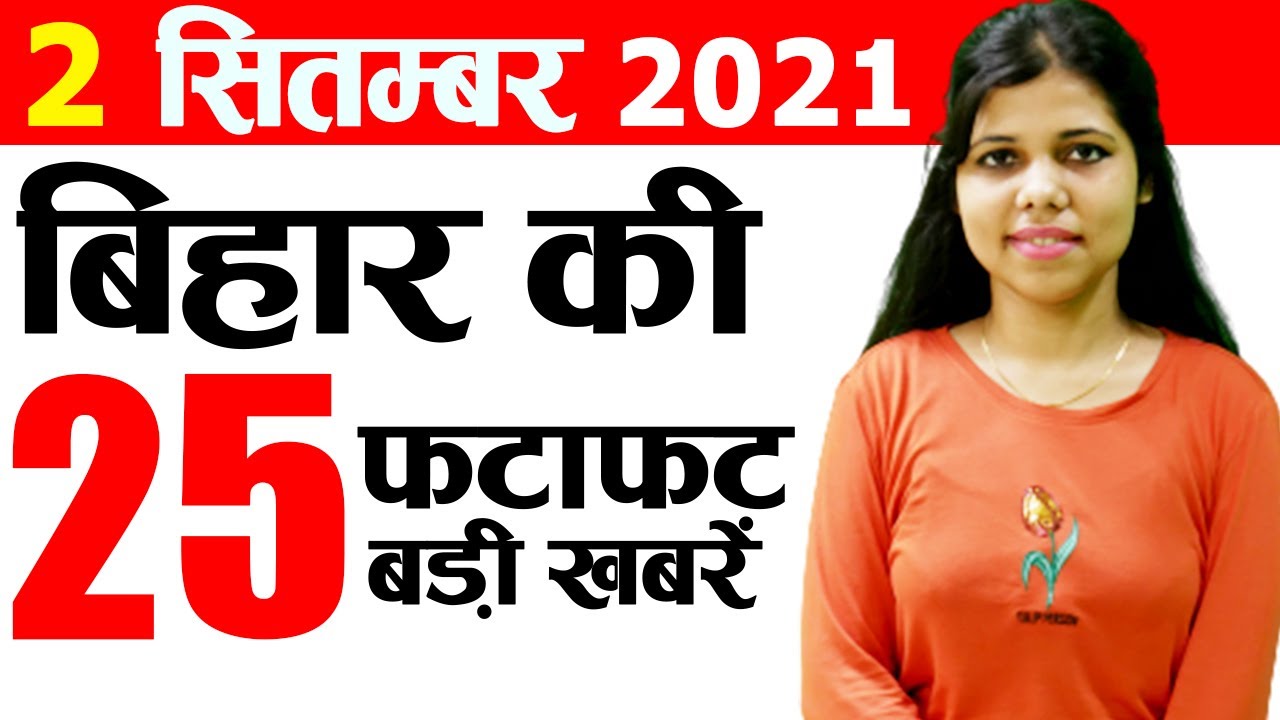 Get Bihar news of 2nd Sept 2021.Info of Banka,Khagaria,Nalanda,Saran,West Champaran,Patna