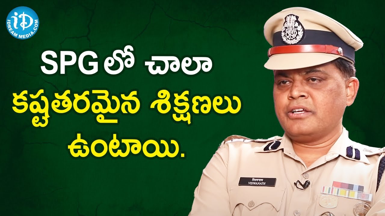 SPG లో చాలా కష్టతరమైన శిక్షణలు ఉంటాయి - CRPF Commandant Viswanath | Crime Diaries With Muralidhar