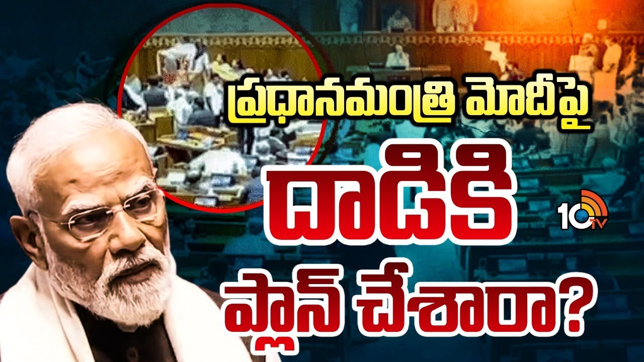For the First Time | Parliament Session | PM Modi | ఇదే మొదటిసారి.. ఇలా జరిగి! | 10TV Digital