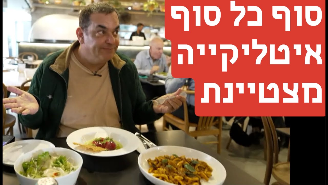 פה זה לא סיציליה - האיטליקיה שהפתיעה לטובה