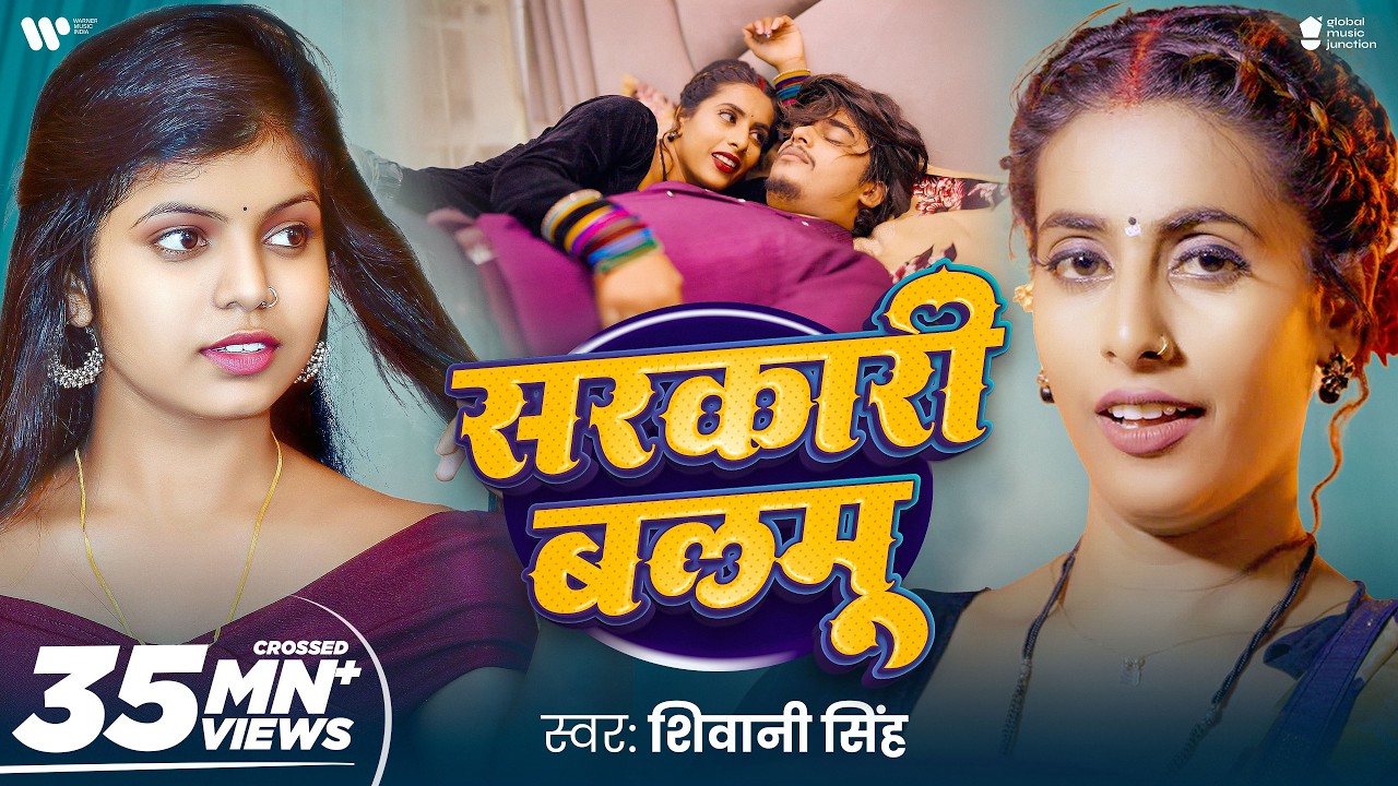#Video | सरकारी बलमु | #Shivani Singh | Sarkari Balmu | Taza Hawa | New Bhojpuri Song 2025