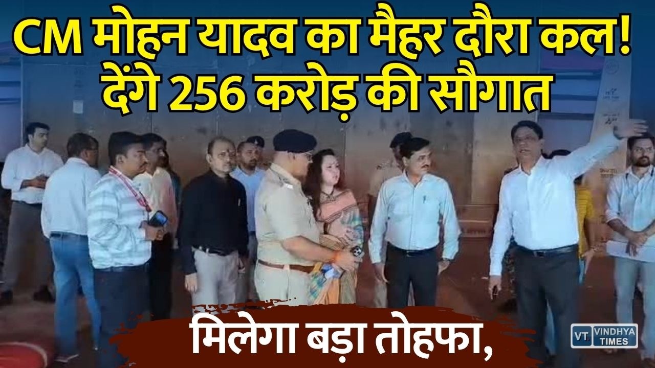 CM मोहन यादव पहुंचेंगे मैहर! मां शारदा के दर्शन के बाद देंगे 256 करोड़ की सौगात
